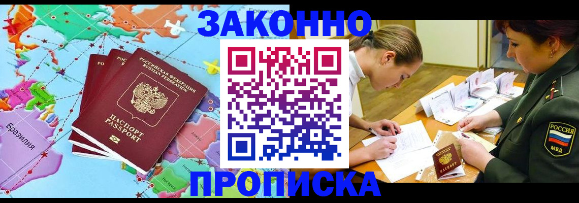 прописка гарантия в Новокубанске
