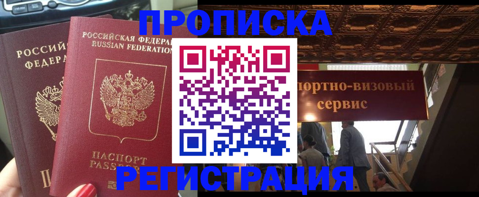 прописка гарантия в Новокубанске