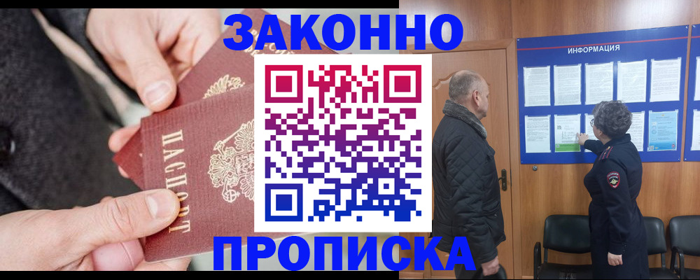 прописка регистрация в Новокубанске